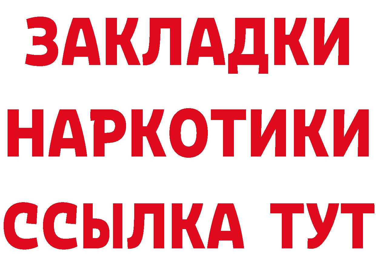 Как найти закладки? дарк нет состав Алушта